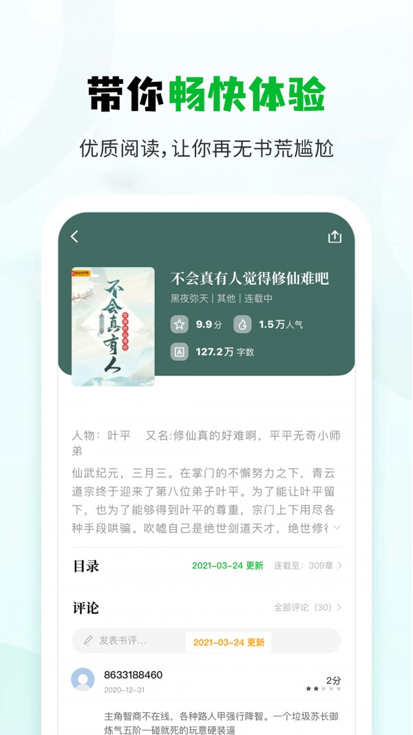 小書森app終生免廣告截圖(2)