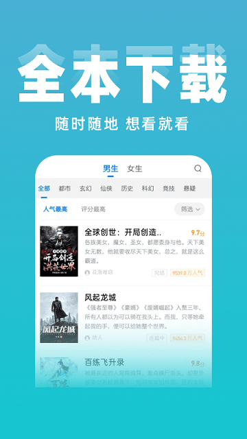 免費(fèi)小說(shuō)閱讀大全中文版截圖(1)