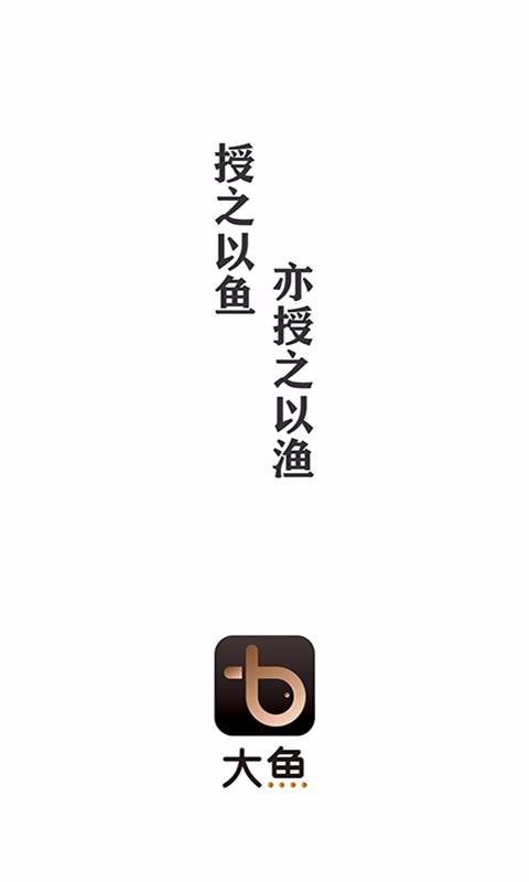 大魚截圖(1)