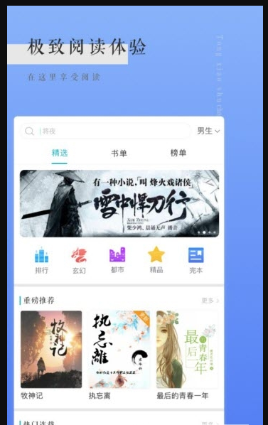 千里馬小說截圖(2)
