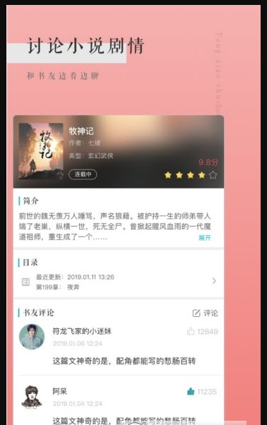 千里馬小說截圖(4)