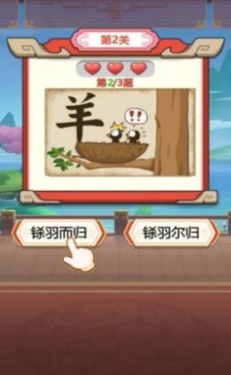 大舅猜成語截圖(2)