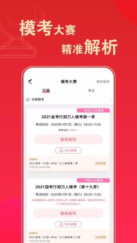華圖在線題庫(kù)截圖(4)