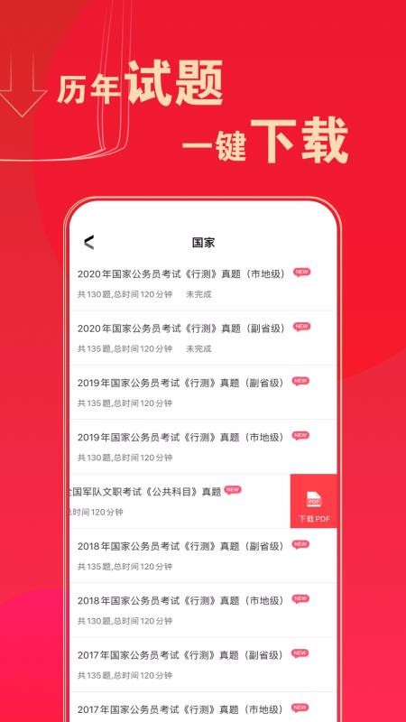 華圖在線題庫(kù)截圖(1)