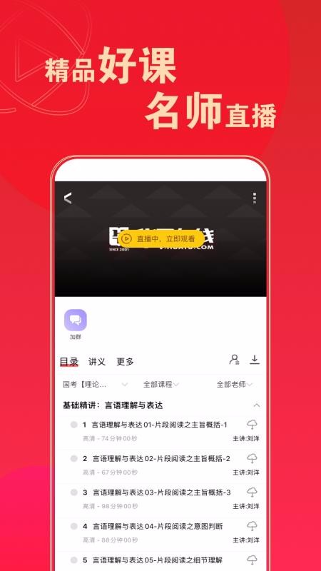 華圖在線題庫(kù)截圖(2)