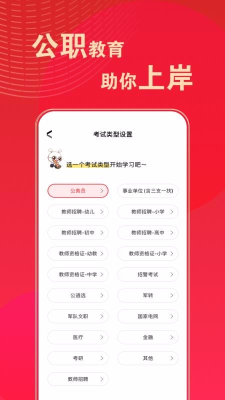 華圖在線題庫(kù)截圖(3)