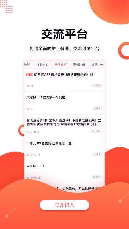 護(hù)考幫截圖(2)