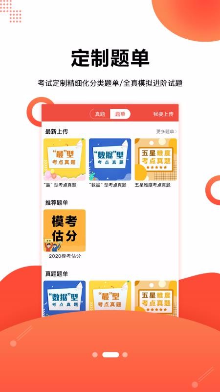 護(hù)考幫截圖(1)