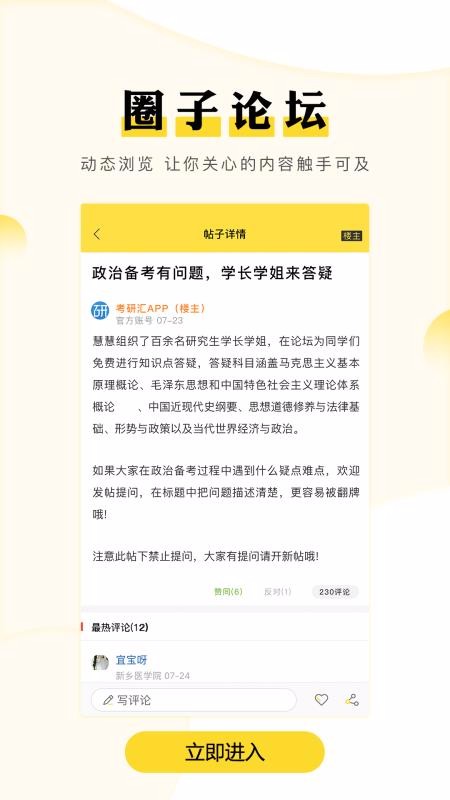 護(hù)考幫截圖(3)