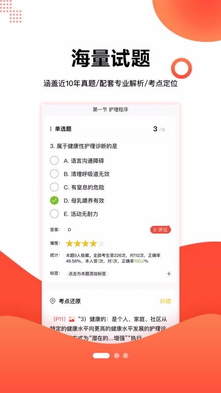 護(hù)考幫截圖(4)