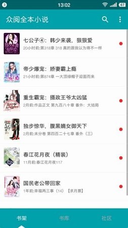 眾閱全本小說全本免費版截圖(1)