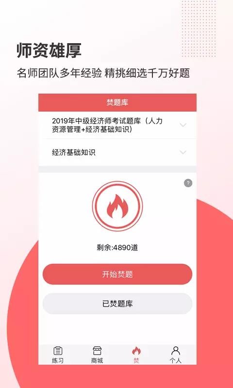 焚題庫(kù)截圖(1)