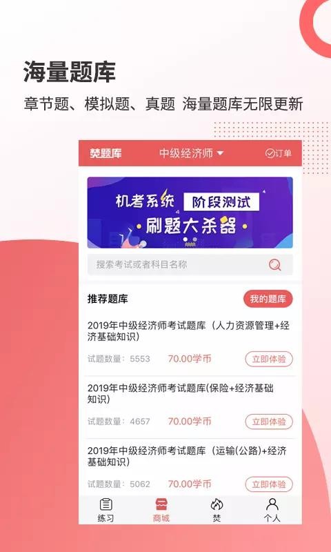 焚題庫(kù)截圖(4)