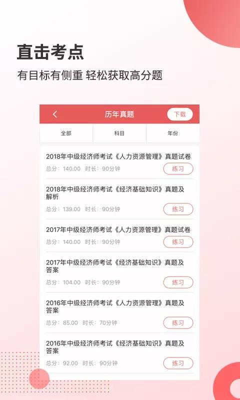 焚題庫(kù)截圖(3)