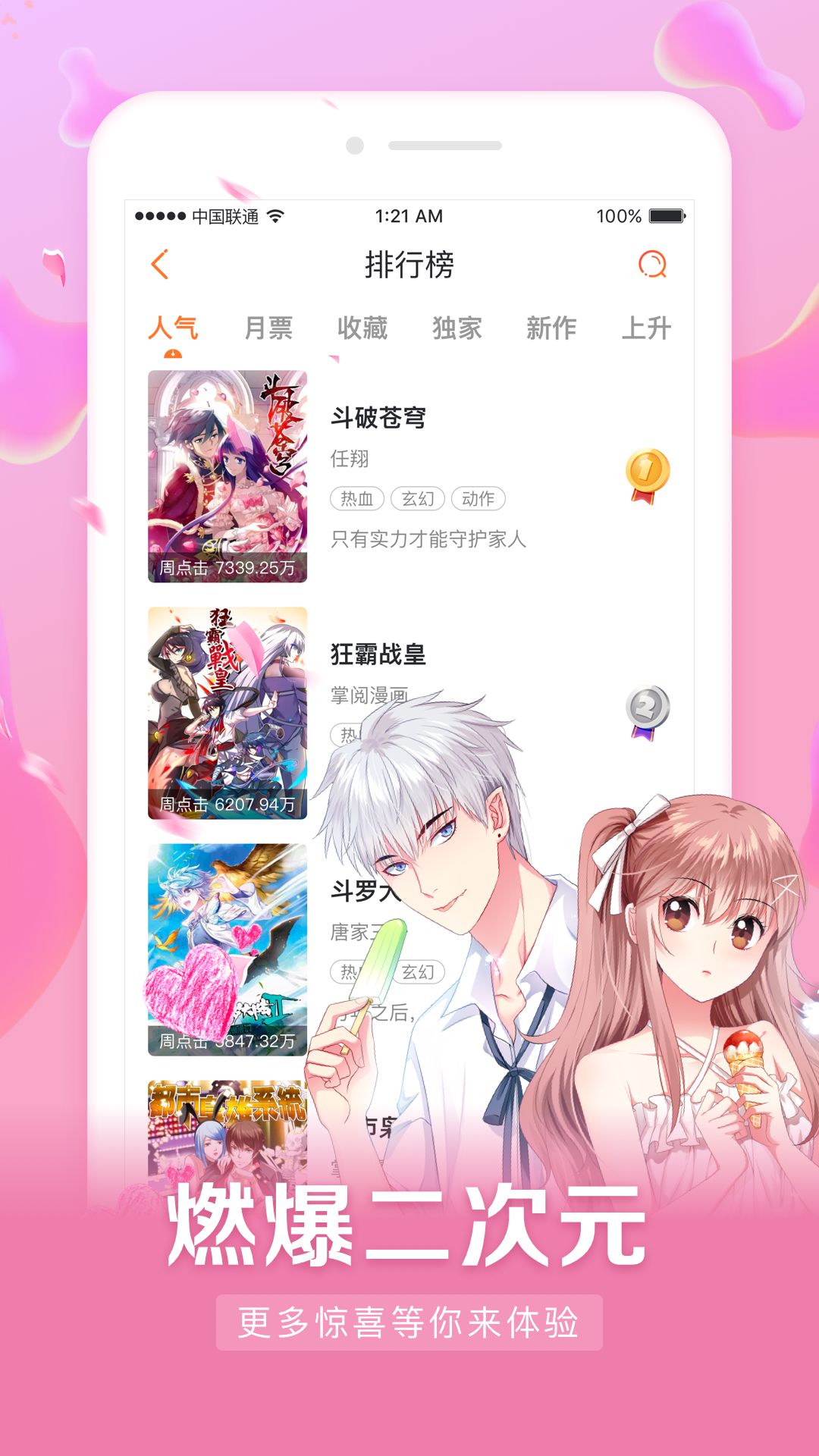 星約漫看截圖(4)