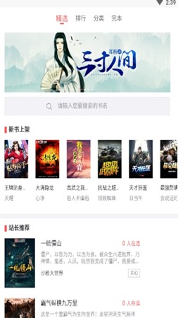 小蔥小說在線閱讀版截圖(1)