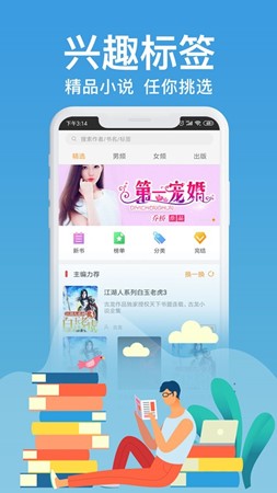 飛看小說(shuō)截圖(3)