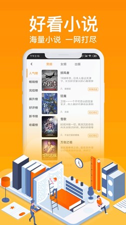 飛看小說(shuō)截圖(4)