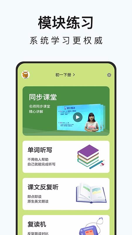 初中英語名師輔導截圖(3)