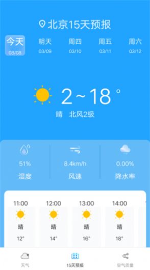 奇趣精準(zhǔn)天氣截圖(3)