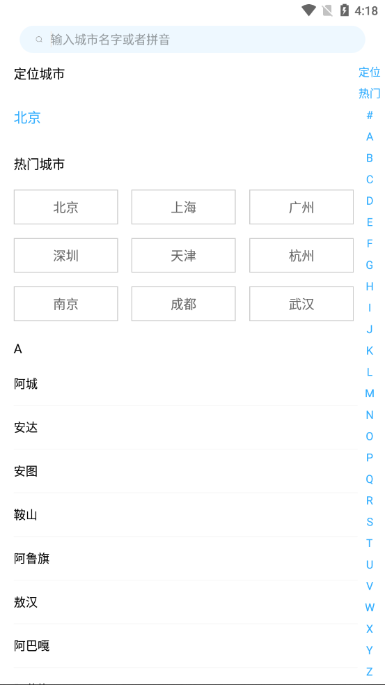雨時(shí)天氣截圖(3)