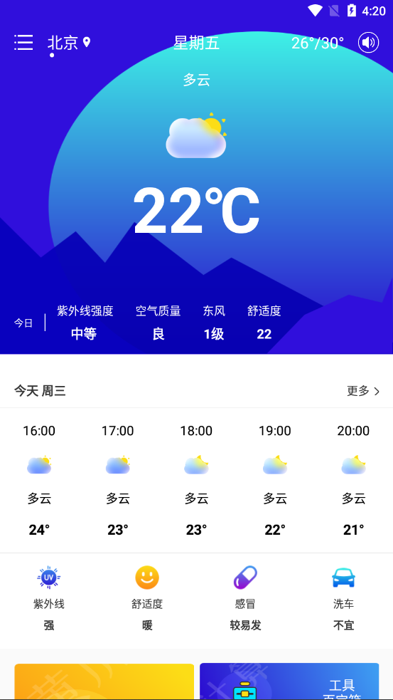 雨時(shí)天氣截圖(2)