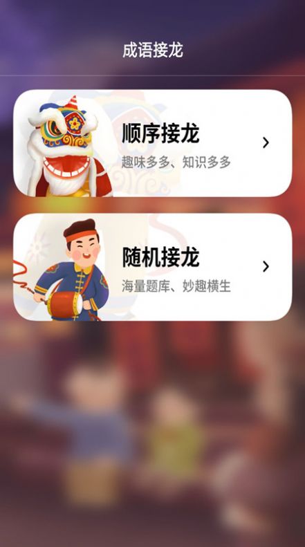 成語接龍拼成語截圖(3)