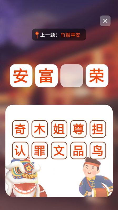 成語接龍拼成語截圖(2)
