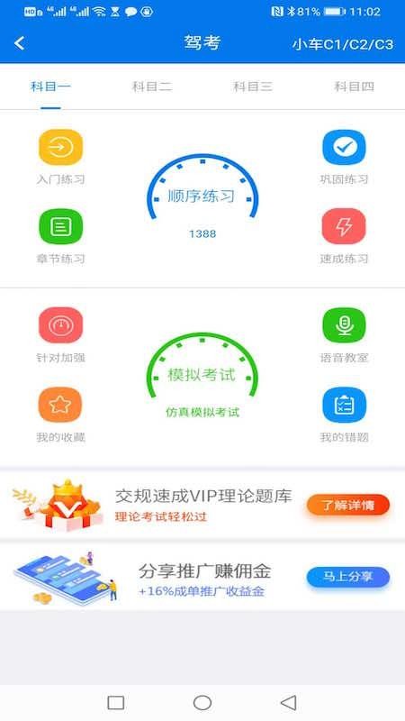 鴻運達駕校截圖(1)