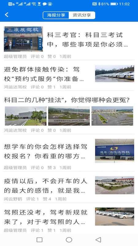 鴻運達駕校截圖(2)
