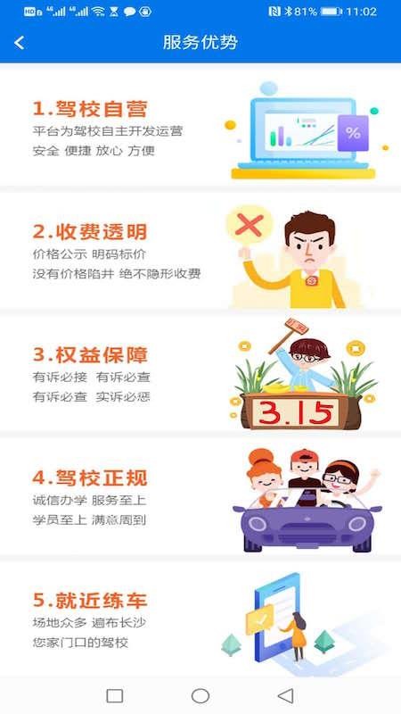 鴻運達駕校截圖(4)