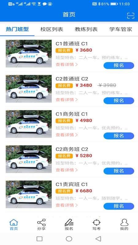 鴻運達駕校截圖(3)
