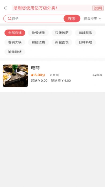 億萬店外賣截圖(2)