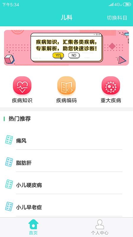 疾病知識(shí)截圖(1)