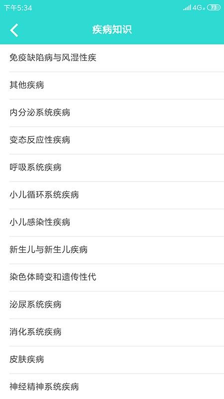 疾病知識(shí)截圖(3)