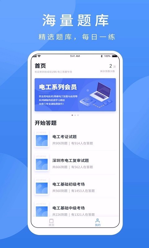 電工題庫寶典截圖(3)