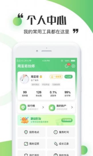 天賞人仙工作臺截圖(3)