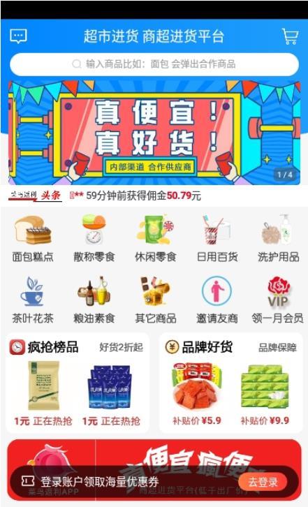 超市進貨截圖(2)