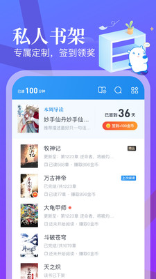 米讀小說手機(jī)版截圖(3)