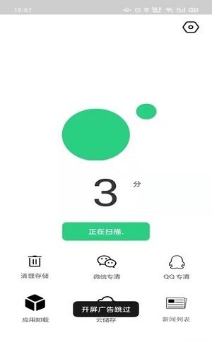 禹甸手機清理優(yōu)化截圖(2)