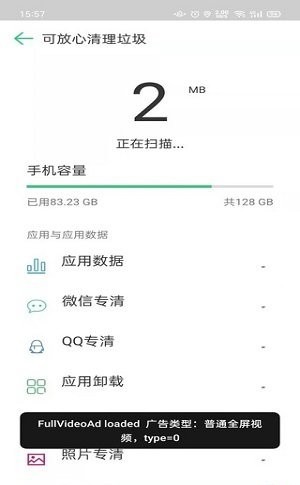 禹甸手機清理優(yōu)化截圖(4)