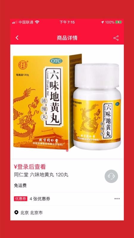 好藥倉截圖(2)