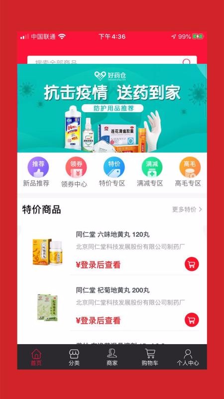 好藥倉截圖(4)