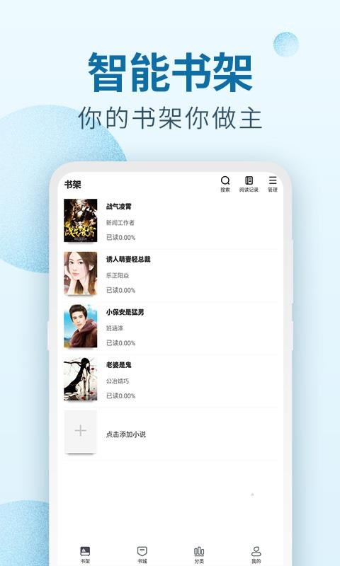百閱小說閱讀器截圖(4)