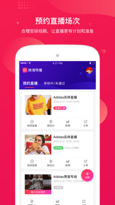咪淘導播截圖(4)