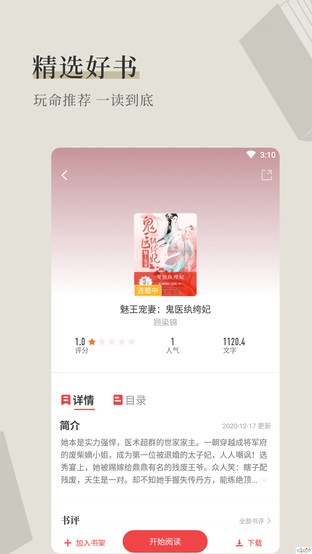 淚灼小說(shuō)截圖(1)