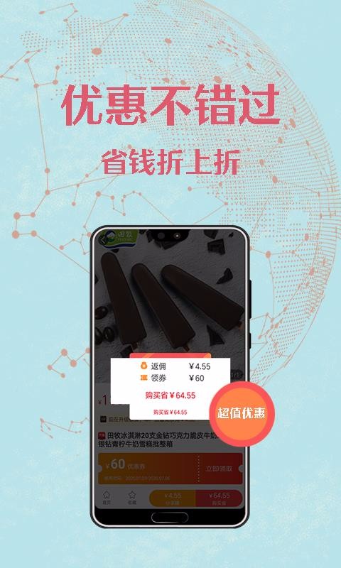 創(chuàng)享購截圖(4)