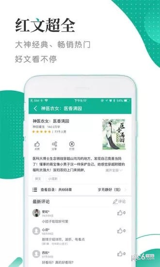泰閱小說(shuō)截圖(2)