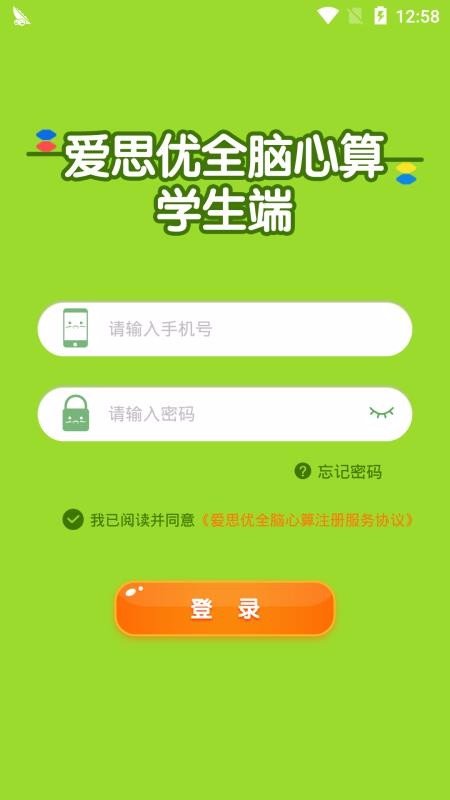 愛(ài)思優(yōu)全腦心算學(xué)生端截圖(1)