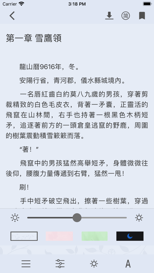 青椒小說安卓版截圖(3)